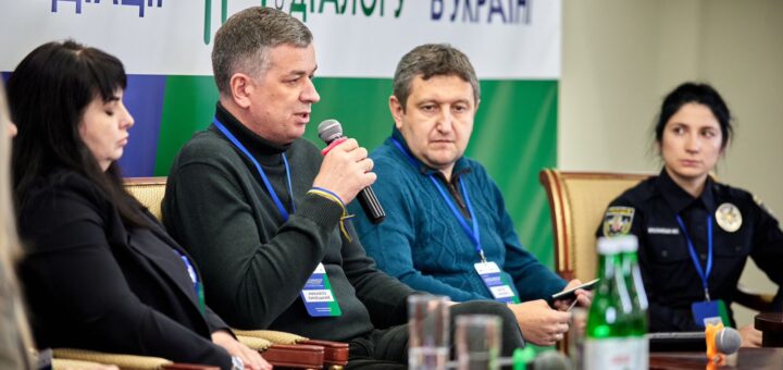 У місті Київ відбулась конференція «Роль діалогу і медіації в часи війни і відновлення України. Спираючись на досвід 30 років медіації, 10 років діалогу в Україні».