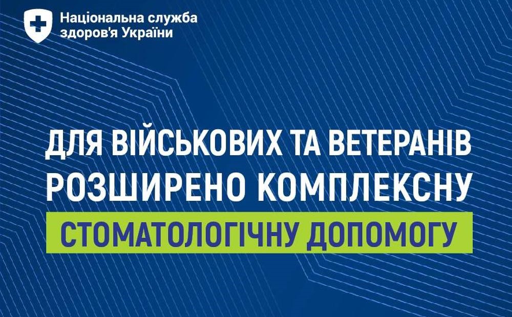 Військові та ветерани можуть безоплатно отримати комплексну стоматологічну допомогу в 331 профільному медзакладі України