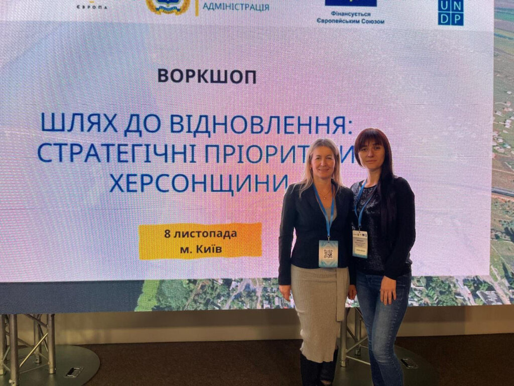 Воркшоп «Шлях до відновлення: cтратегічні пріоритети Херсонщини»