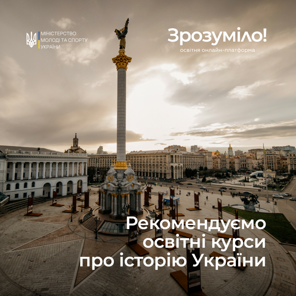 Переглядайте добірку курсів на Освітній онлайн-платформі @Зрозуміло!