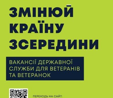 Як ветеранам та ветеранкам знайти роботу у сфері публічної служби?