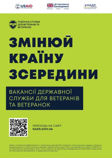 Як ветеранам та ветеранкам знайти роботу у сфері публічної служби?