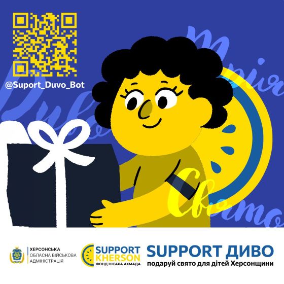 Подаруй диво дітям Херсонщини: запрацював чат-бот