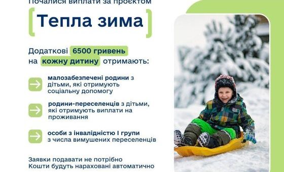 Держава продовжує піклуватися про найменших українців