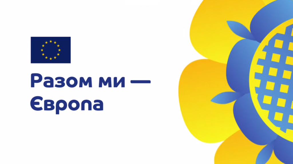 Як ЄС допомагає українським учням і студентам під час війни?