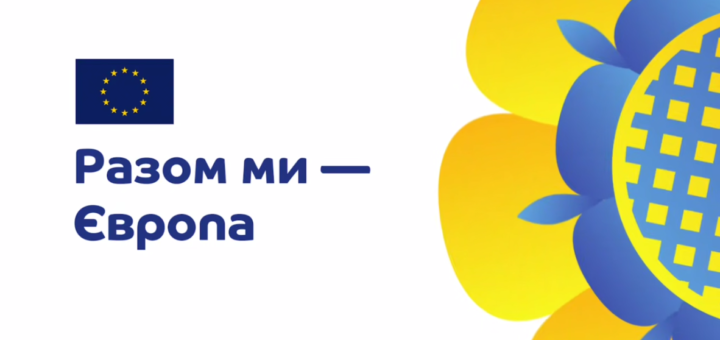 Як ЄС допомагає українським учням і студентам під час війни?