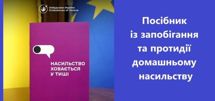 Насильство ховається у тиші