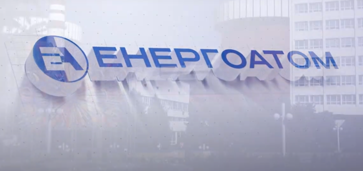 Енергоатом бере активну участь у впровадженні технології малих модульних реакторів.