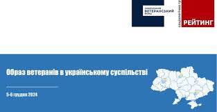Загальнонаціональне опитування: найвищий рівень довіри в суспільстві — до військових, які зараз воюють