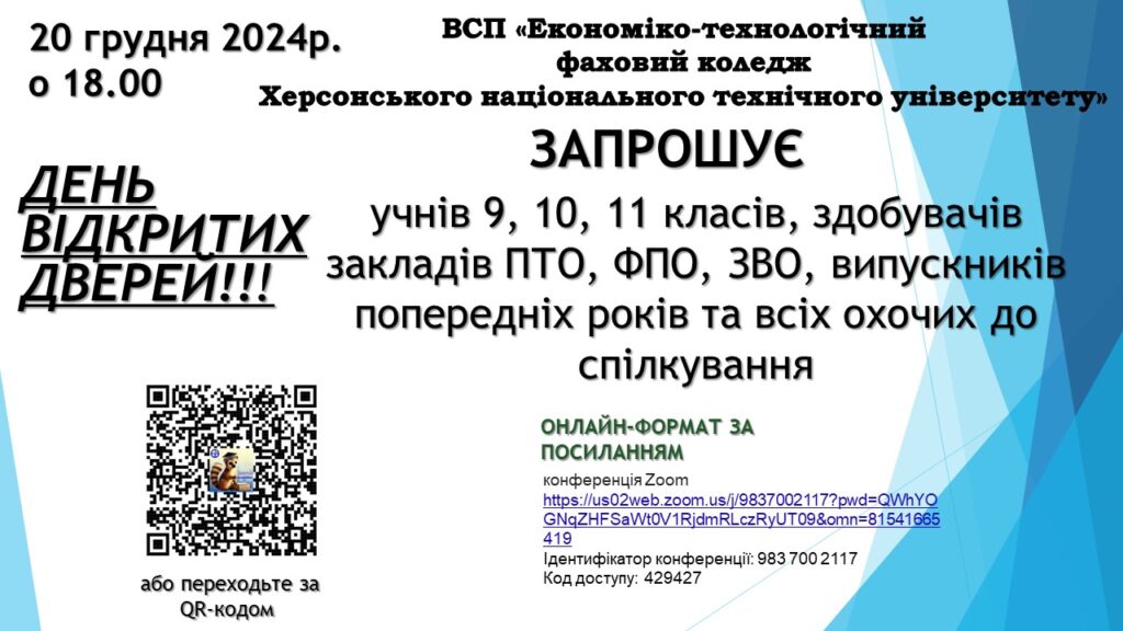 ДЕНЬ ВІДКРИТИХ ДВЕРЕЙ!