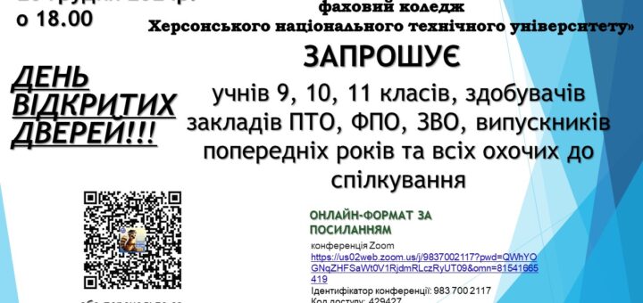 ДЕНЬ ВІДКРИТИХ ДВЕРЕЙ!