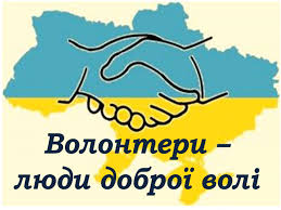 Міжнародний день волонтера