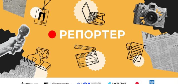 Стартував національний конкурс учнівських відеосюжетів «Репортер»