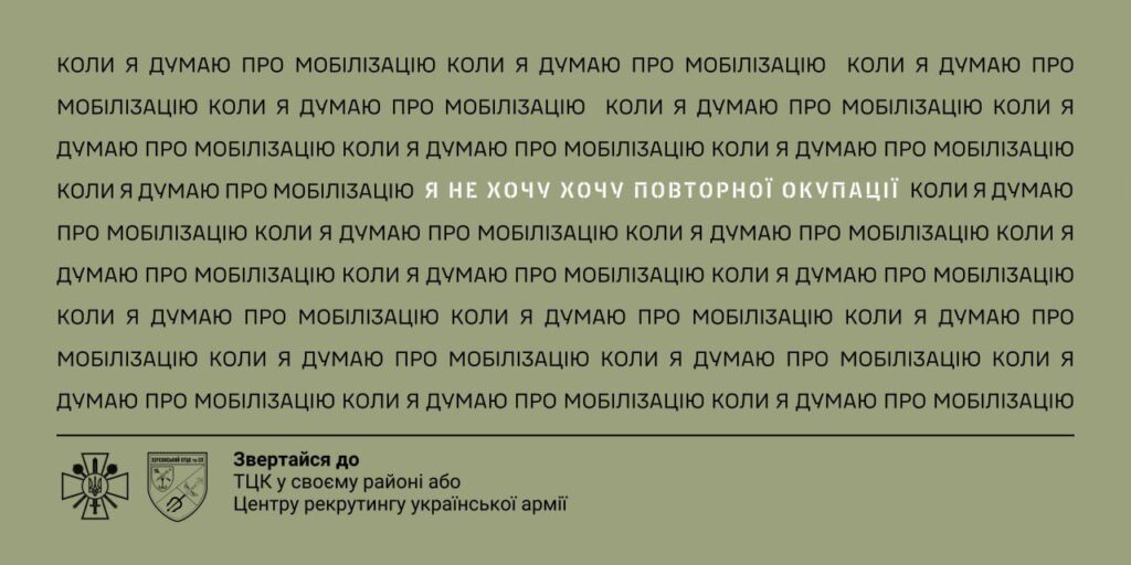 Коли думаю про мобілізацію - не хочу повторної окупації