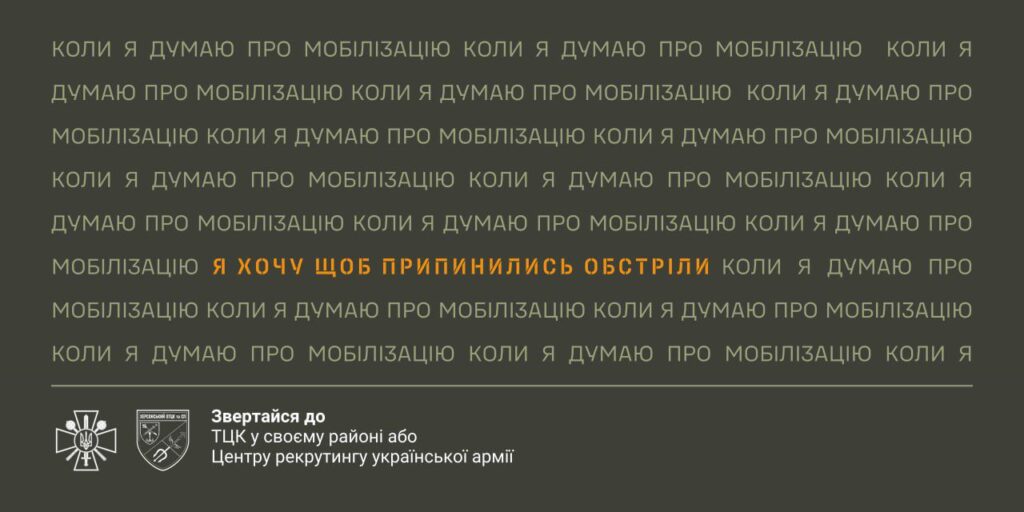 Коли думаю про мобілізацію - хочу, щоб припинилися обстріли