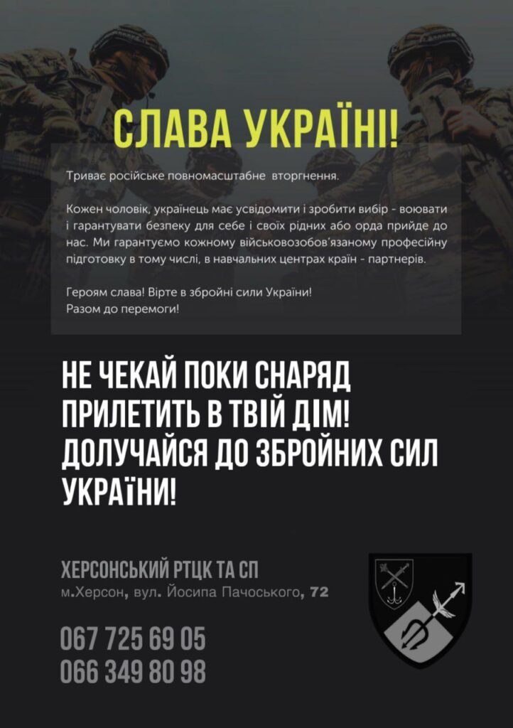 Плакат Не чекай поки снаряд прилетить у твій дім. Долучайся до ЗСУ!