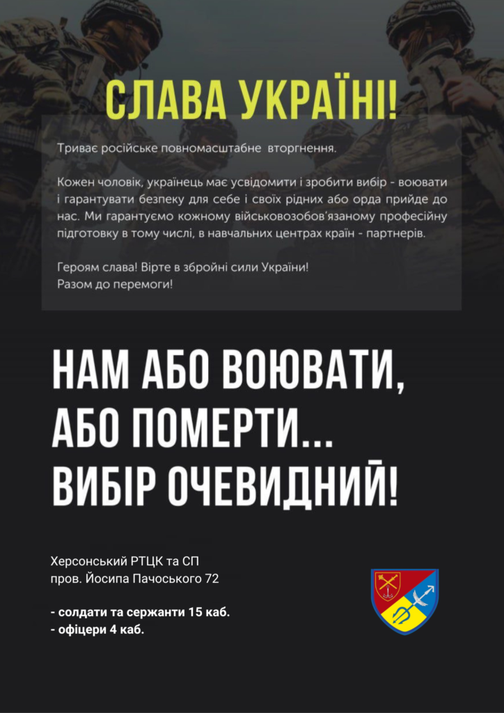 плакат "Нам або воювати, або померти. Вибір очевидний!"