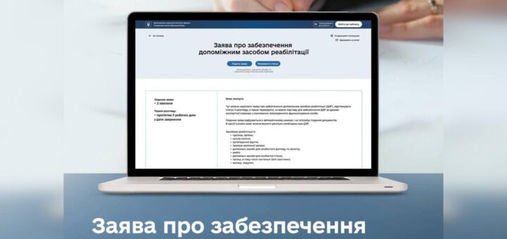 Заява про забезпечення засобом реабілітації: що потрібно знати
