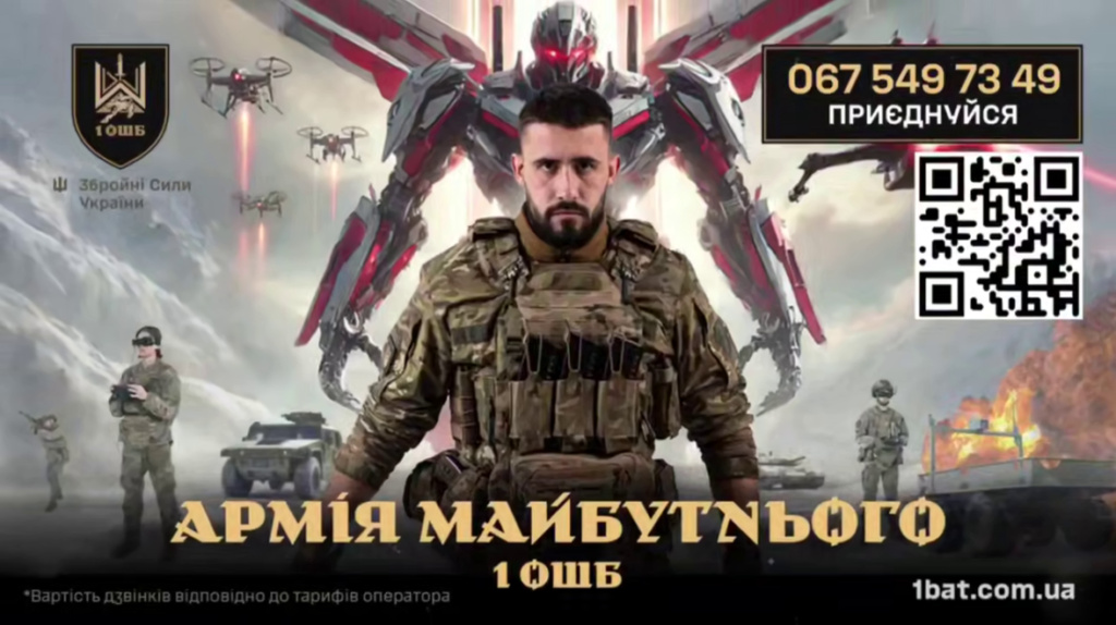 Армія майбутнього — 1 ОШБ!