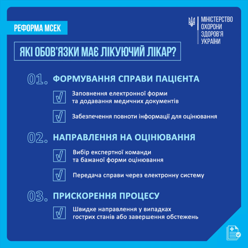 Хто такий лікуючий лікар і яку роль він відіграє у новій системі оцінювання?