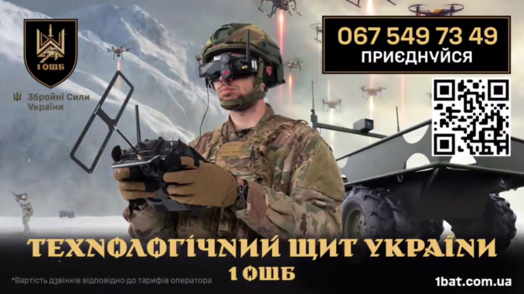 1-ий окремий штурмовий батальйон «Да Вінчі» запрошує у свої ряди спеціалістів, які бажають звільнити українську землю від російських загарбників