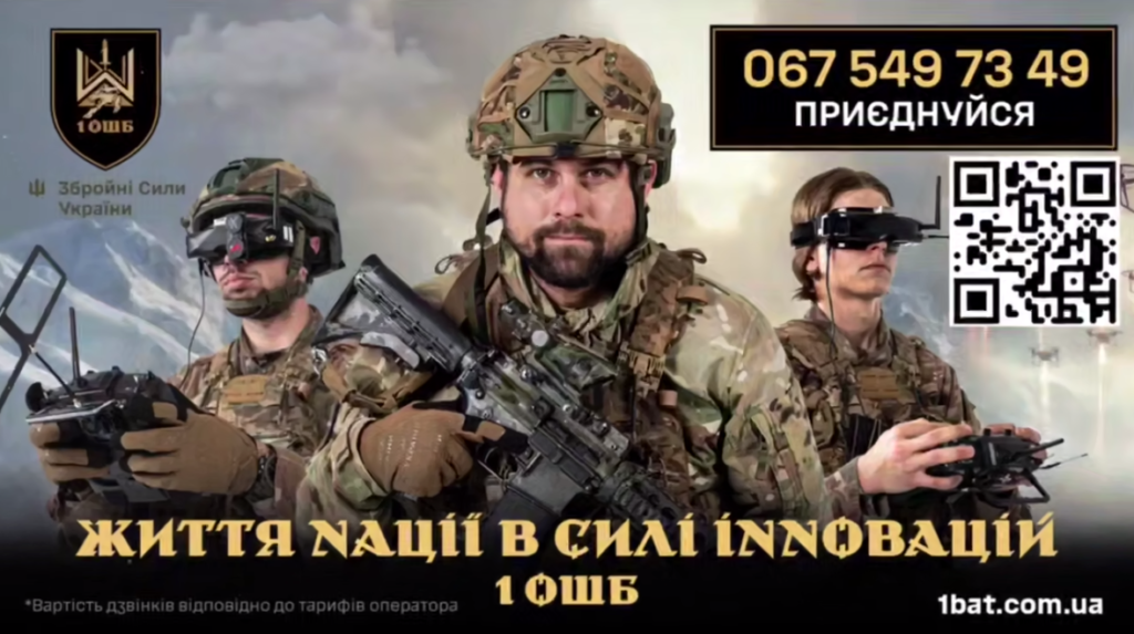 Один з найтехнологічніших підрозділів ЗСУ — 1-й окремий штурмовий батальйон ім. Дмитра Коцюбайла “Да Вінчі”, оголошує набір до своїх лав!