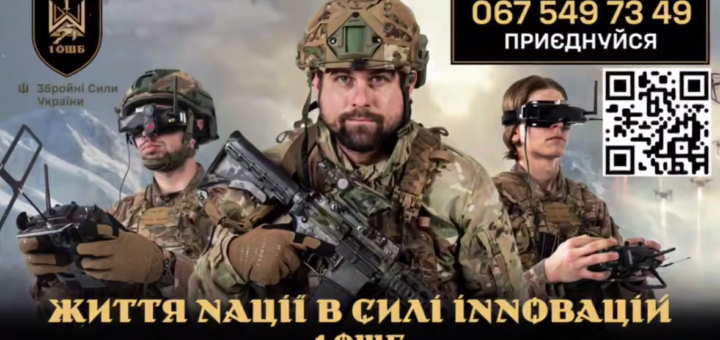 Один з найтехнологічніших підрозділів ЗСУ — 1-й окремий штурмовий батальйон ім. Дмитра Коцюбайла “Да Вінчі”, оголошує набір до своїх лав!