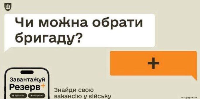 Як отримати бажану посаду в Силах оборони України у кілька кліків?
