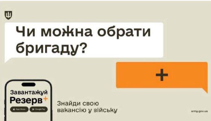 Як отримати бажану посаду в Силах оборони України у кілька кліків?