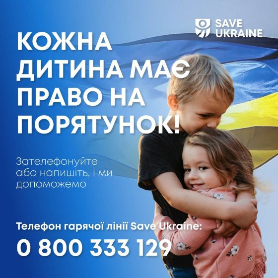 Дитина опинилася в росії або на тимчасово окупованих територіях? Благодійна організація "Save Ukraine" допоможе повернути її додому!