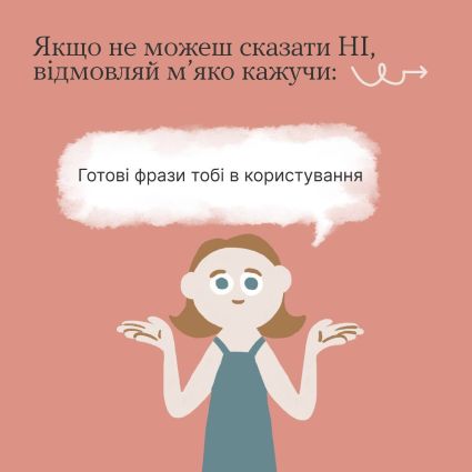 10 способів сказати "ні", але не собі