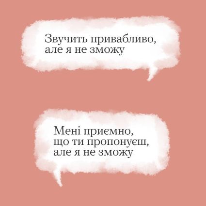 10 способів сказати "ні", але не собі