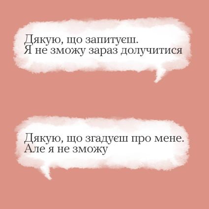 10 способів сказати "ні", але не собі