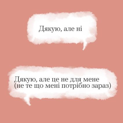 10 способів сказати "ні", але не собі
