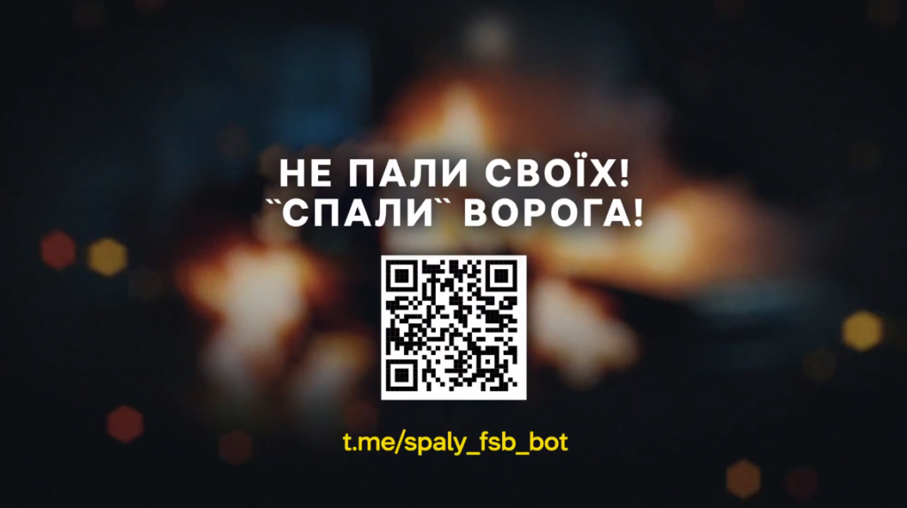 СБУ та Нацполіція продовжують інформкампанію «Спали» ФСБшника» для протидії вербуванню молоді спецслужбами рф