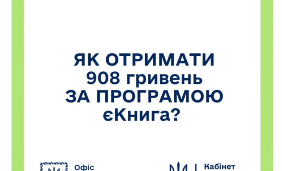 Українська молодь може поповнити свої бібліотеки завдяки державній ініціативі "єКнига"