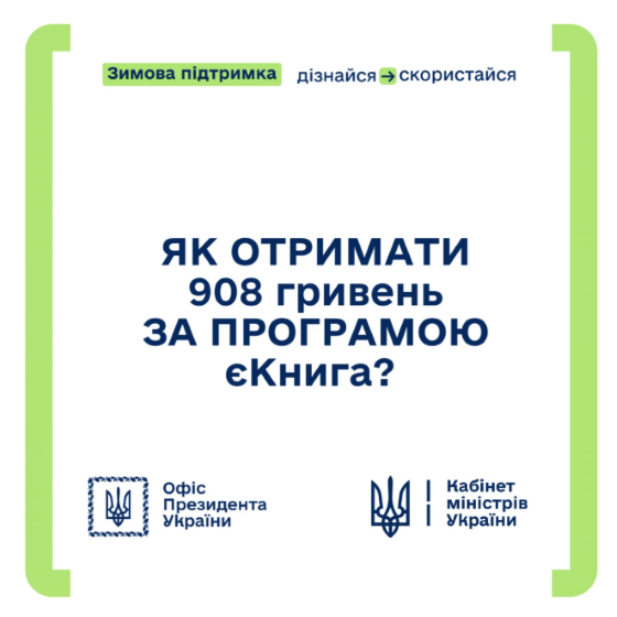 Українська молодь може поповнити свої бібліотеки завдяки державній ініціативі "єКнига"