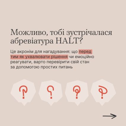 СТОП-правило: проста самоперевірка перед важливим рішенням