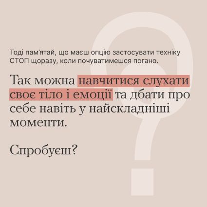 СТОП-правило: проста самоперевірка перед важливим рішенням