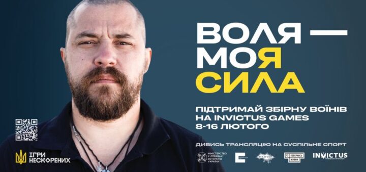 Українська команда готова до “Ігор Нескорених 2025”