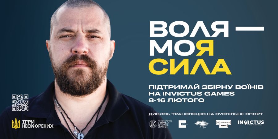 Українська команда готова до “Ігор Нескорених 2025”