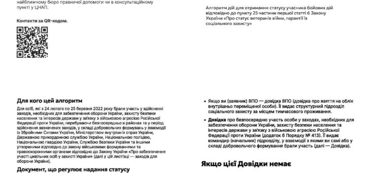 Добровольці, які захищають Україну, теж мають право на оформлення статусу учасника бойових дій