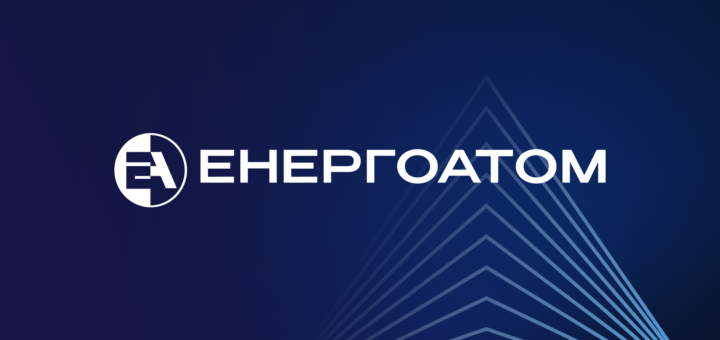 Енергоатом забезпечує українцям доступні тарифи на електроенергію: за послугу ПСО сплачено понад 145 млрд грн