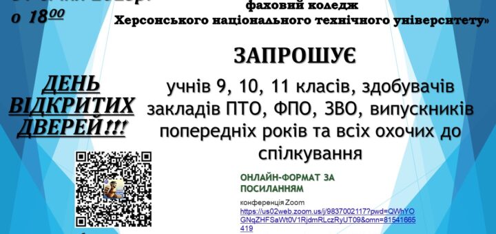 ДЕНЬ ВІДКРИТИХ ДВЕРЕЙ!