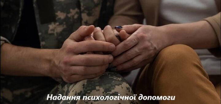 Порядок та умови надання психологічної допомоги ветеранам війни, членам їх сімей та деяким іншим категоріям осіб