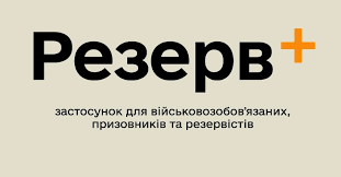 Довідка про функціонал пошуку вакансій в Силах оборони засобами інформаційно-комунікаційної системи “Електронний кабінет призовника, військовозобов’язаного та резервіста”
