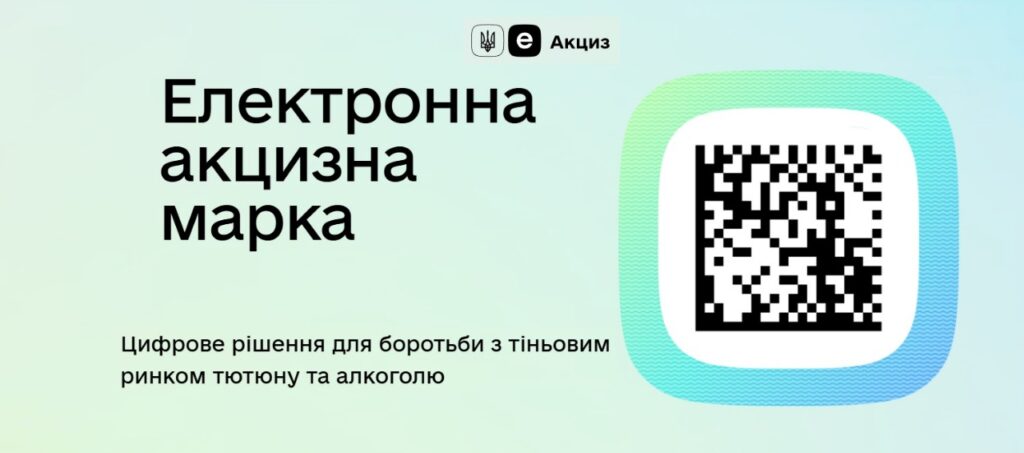 На крок ближче до еАкцизу — проведено серію вебінарів для бізнесу