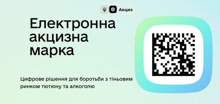 На крок ближче до еАкцизу — проведено серію вебінарів для бізнесу