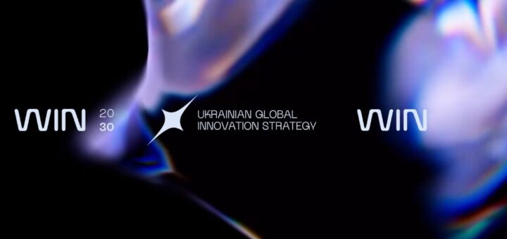 WINWIN: Україна затвердила Стратегію цифрового розвитку інновацій до 2030 року