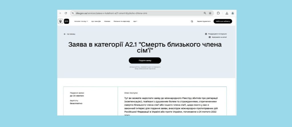 Подавайте заяву про відшкодування шкоди, завданої смертю близької людини, в міжнародний Реєстр збитків через Дію